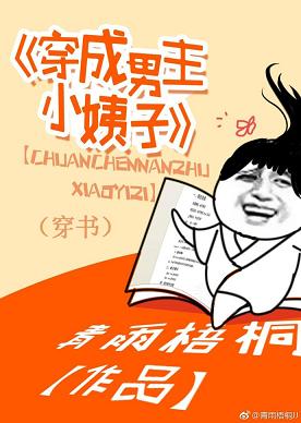 穿成男主小姨