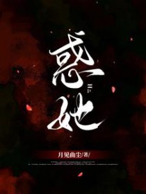 惑君云闲风轻全文免费阅读