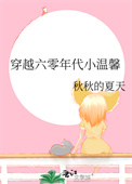 穿越六零年代下放小知青
