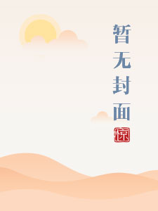 侍妾花锦全文免费阅读