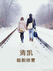 清凯睡眠喷雾说明书