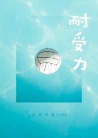 耐受力强的人的危害